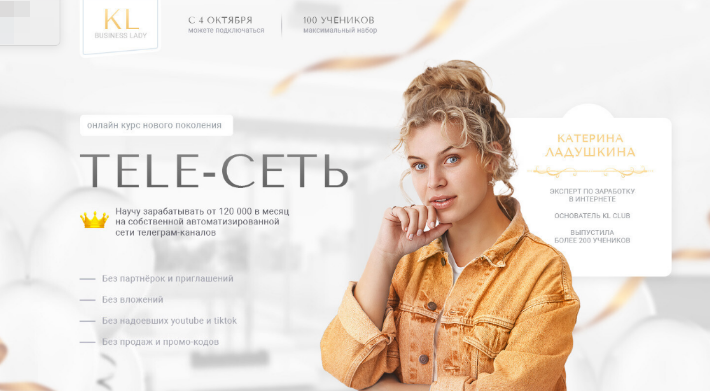 [Катерина Ладушкина] [TopCraft] Tele-Сеть. Зарабат_0.png